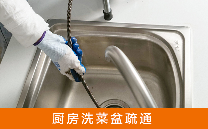 贵溪疏通洗菜盆